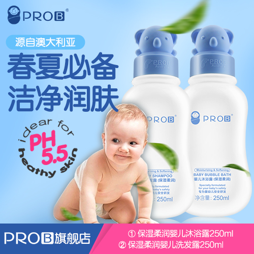 prob 保湿柔润婴儿洗浴套组育婴专用洗发水250ml+沐浴露250ml包邮