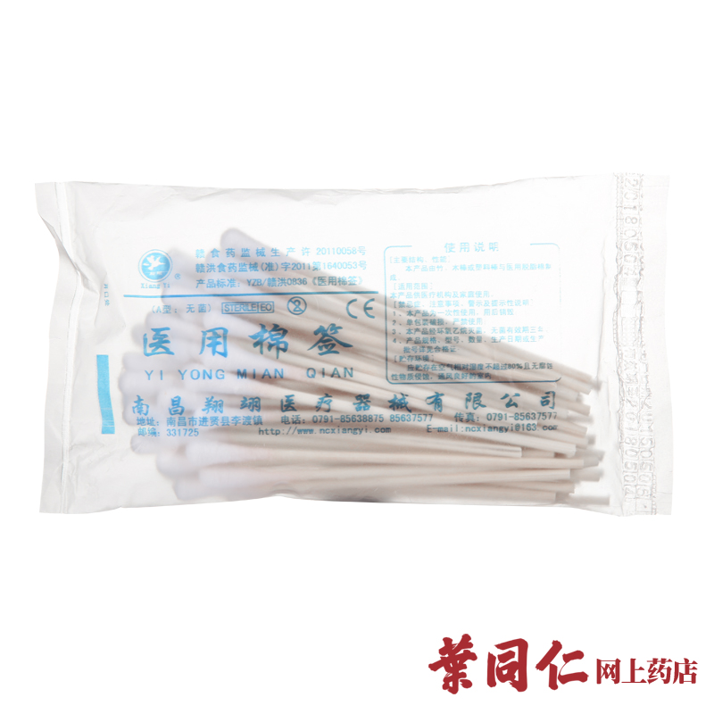 南昌翔翔 医用棉签 50支 10cm 棉花棒 化妆棉棒 卸妆棉签 掏耳朵