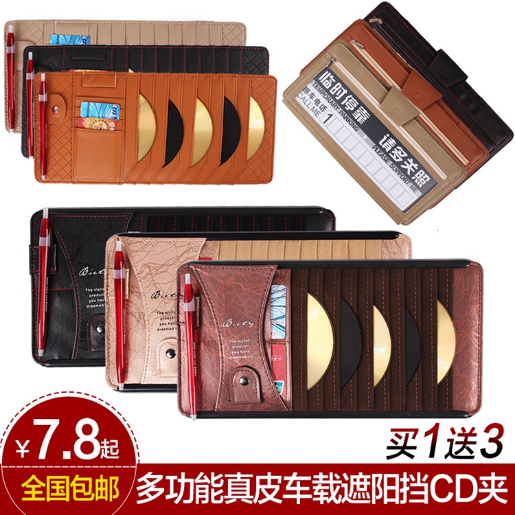 艾玛诗汽车cd夹多功能遮阳板套CD夹车载车用光盘碟片夹收纳袋cd包