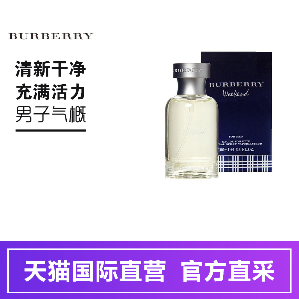 【直营】Burberry/博柏利周末男士淡香水