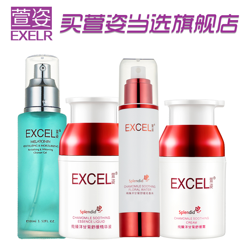 萱姿旗舰店专柜化妆品宣姿纯臻洋甘菊水霜洁面精华四件套