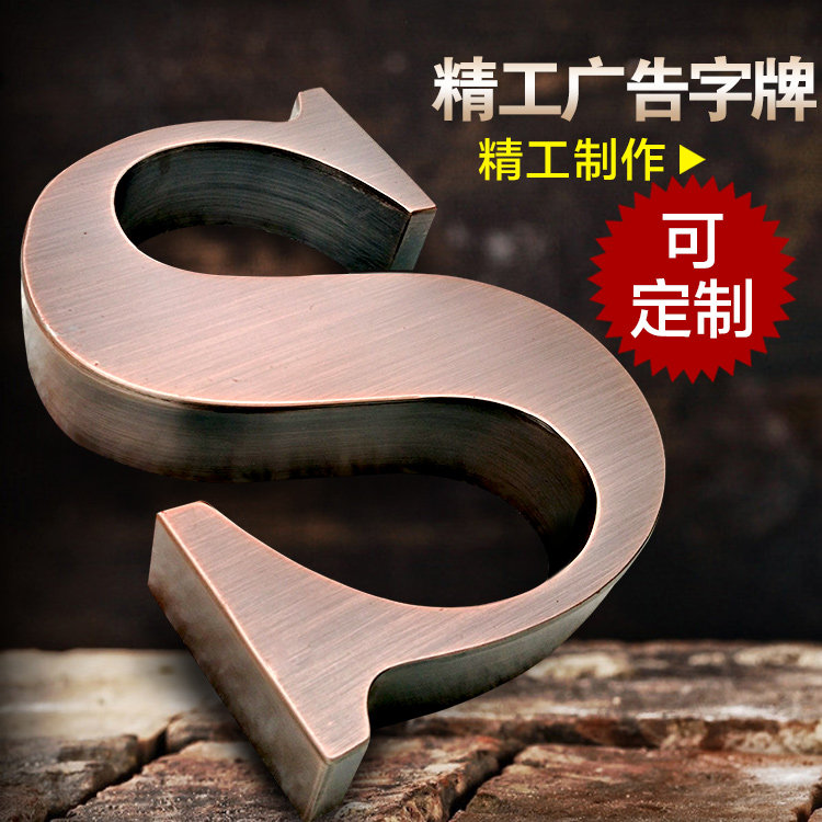 Advertisement word plate metal word stainless steel word plated titanium alloy character sign word red copper word ancient bronze word custom