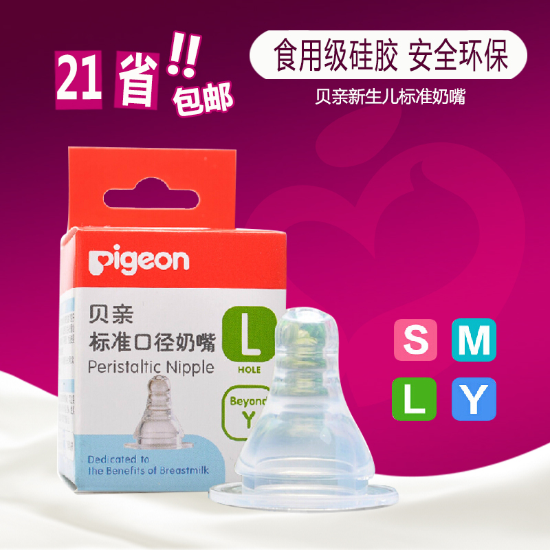 贝亲新生儿标准奶嘴 婴儿标准口径奶嘴宝宝硅胶母乳自然实感正品