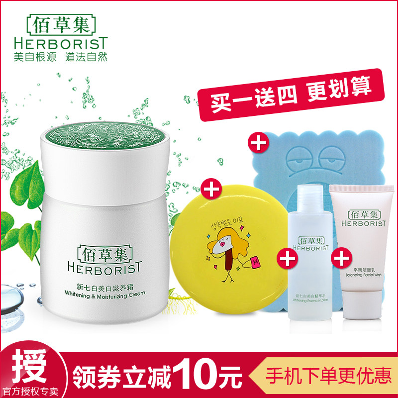 佰草集新七白美白滋养霜50g面霜持久保湿美白滋润补水霜包邮正品