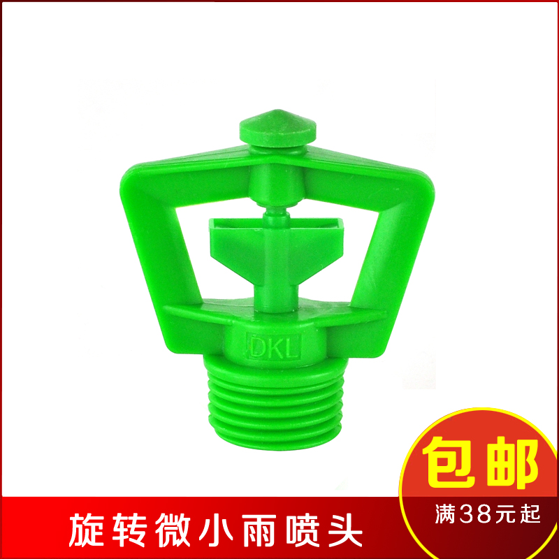 (Wholesale) 4 points DN15 plastic micro rain sprinkler butterfly sprinkler garden lawn sprinkler sprinkler irrigation