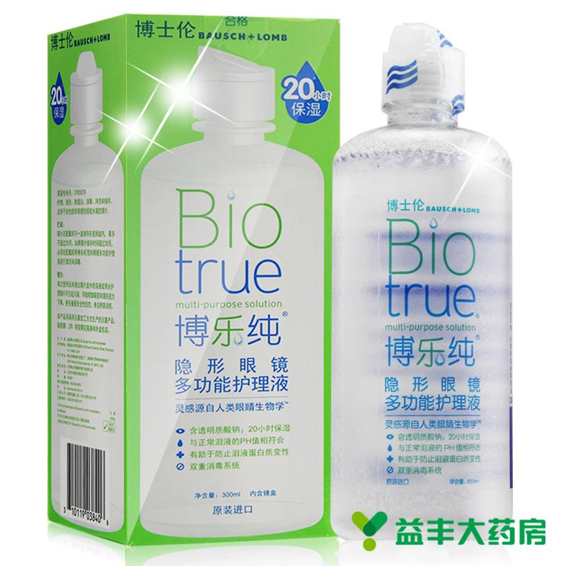 博士伦隐形眼镜护理液 博乐纯300ml 美彩瞳清洗药水保湿双重消毒