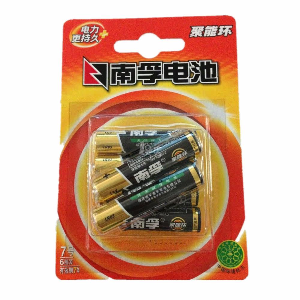 Nanfu南孚碱性电池七号6粒挂卡装 1号店聚能环正品套装超耐用电池