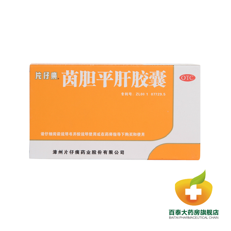 片仔廣 茵胆平肝胶囊  清肝胆湿热口苦尿黄 肝药 BT