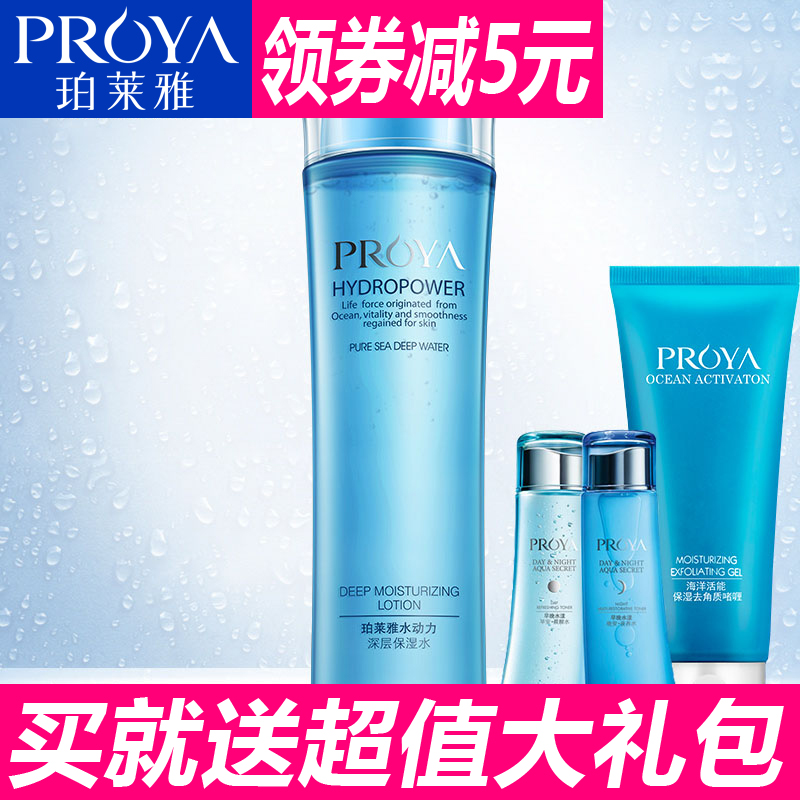 珀莱雅水动力深层保湿爽肤水女士化妆水冬季补水滋润柔肤水收毛孔