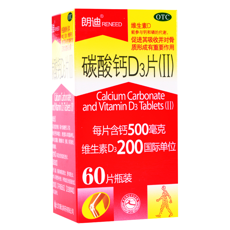 朗迪碳酸钙D3片(II) 60片钙片缺钙儿童孕妇补钙