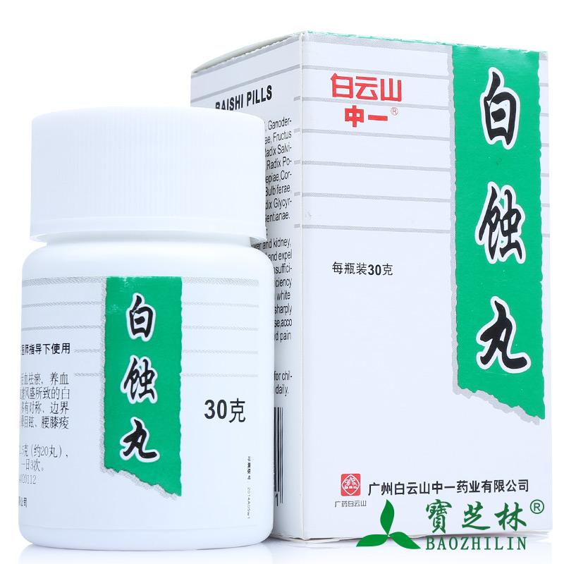 中一 白蚀丸 30g*1瓶/盒