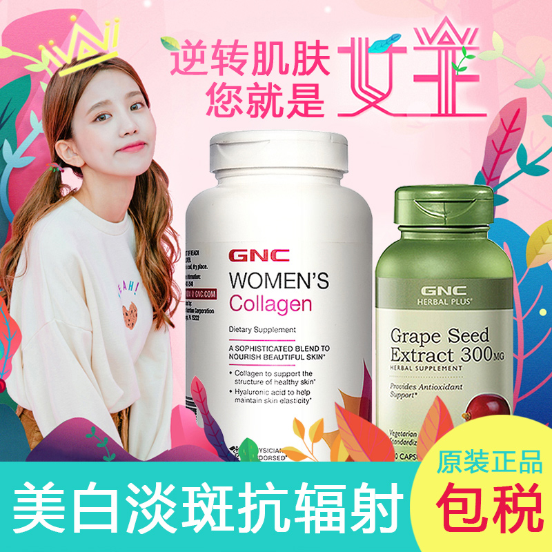 美国进口GNC葡萄籽精华胶囊100粒+水解胶原蛋白片180粒美白防晒