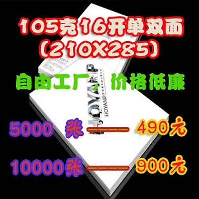 105g 16 open single double-sided color printing 210*285MMA4 color double-sided leaflet 20% off