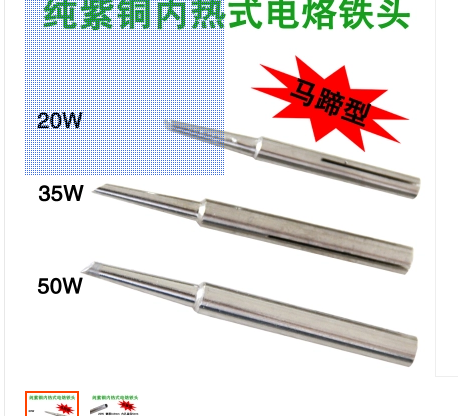 Pure red copper horseshoe type internal heat electric branding iron head eco-friendly branded iron head electric welding head 35W50W