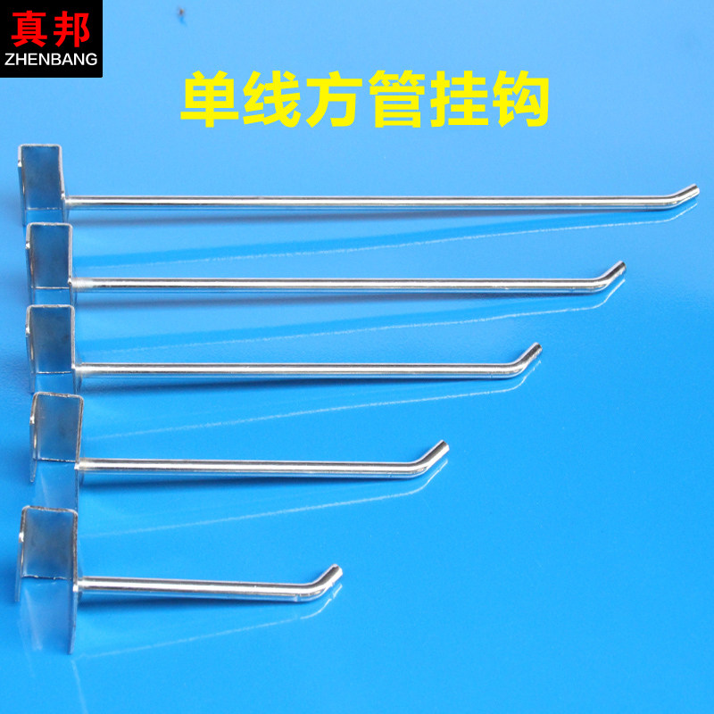 Square tube hook supermarket trinkets beam shelf hook electroplating metal hook single line square tube hook display hook
