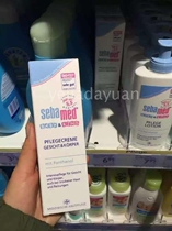 German original imported Sebamed schbab baby boy face cream nourishing moisturizing skin care moisturizing cream 75ml Deversion