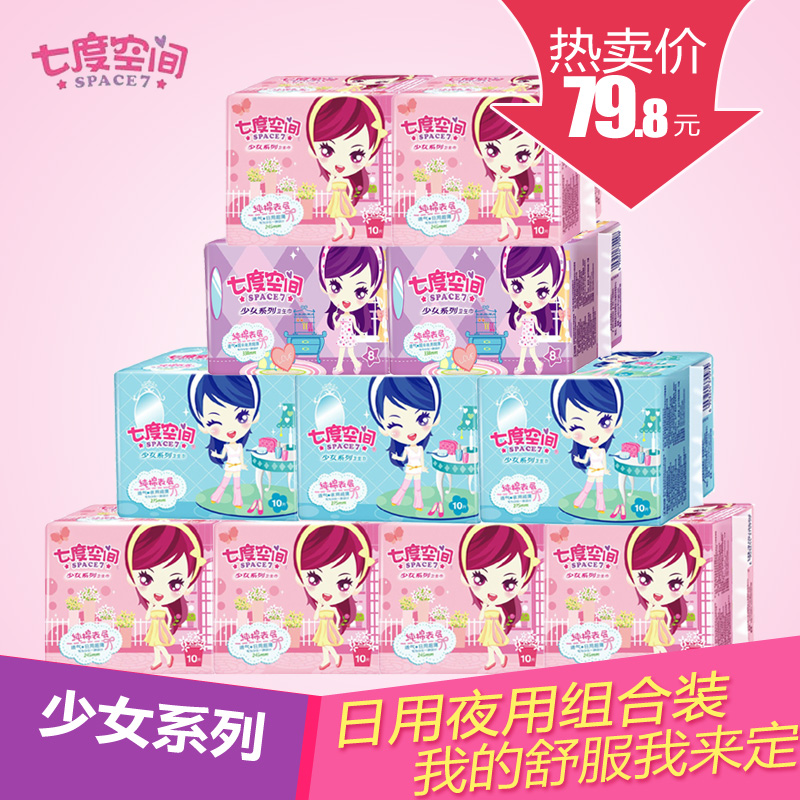 七度空间少女系列纯棉表层超薄型卫生巾组合装混合装姨妈巾11包