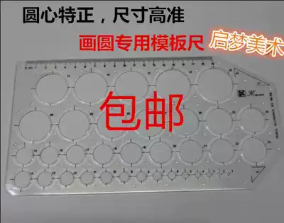 Cowen K-105 circular template drawing design drawing circle template large professional ruler circle center