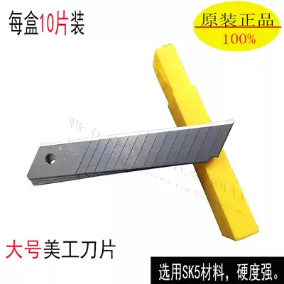 Craftsman large art blade large wallpaper blade wallpaper blade paper cutter sheet imported steel SK5 material