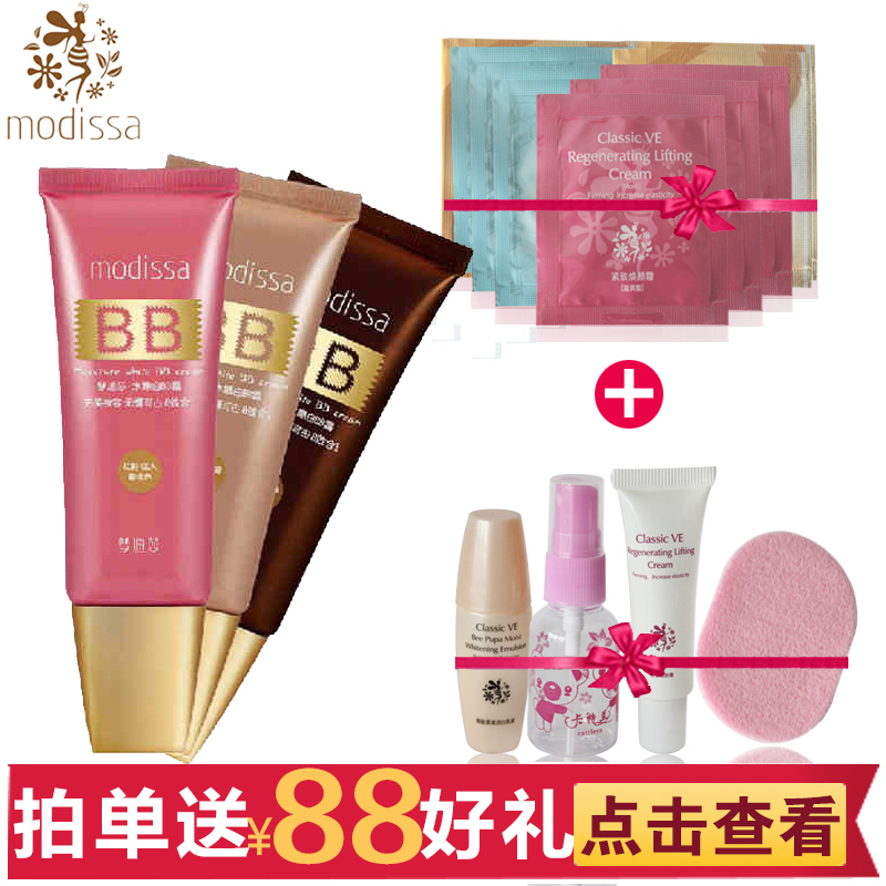 梦迪莎BB霜水嫩白40ml裸妆嫩白隔离 控油保湿BB霜 专柜正品