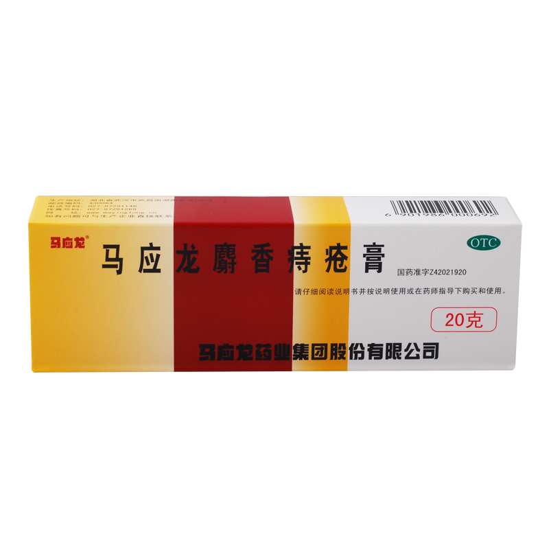 马应龙麝香痔疮膏 20g 肛裂大便出血 消肿疼痛 清热燥湿 肛周湿疹