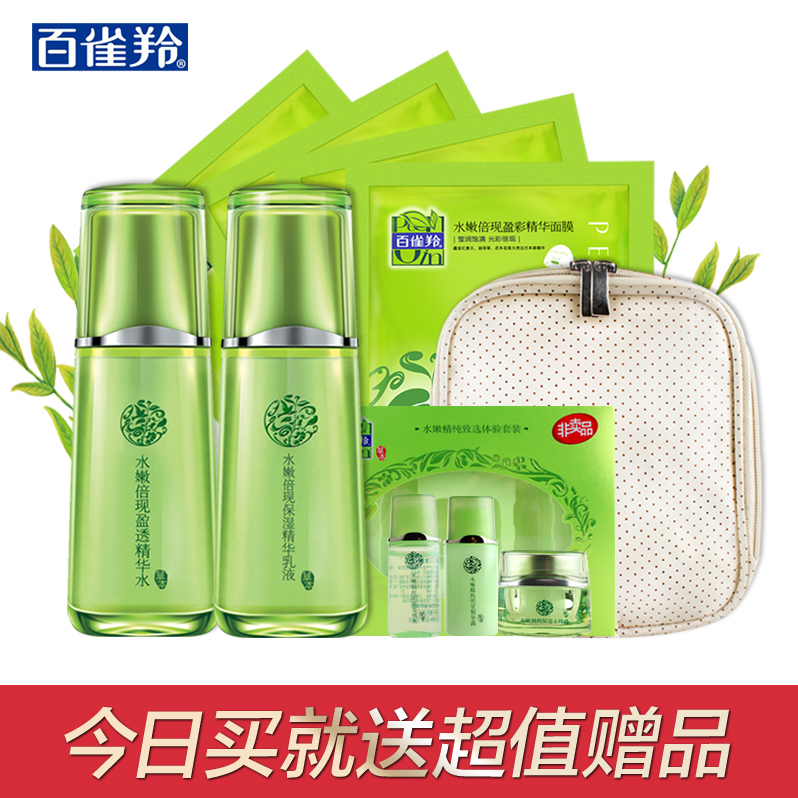 百雀羚护肤品套装水嫩倍现面部护理套装补水保湿滋润化妆品女包邮