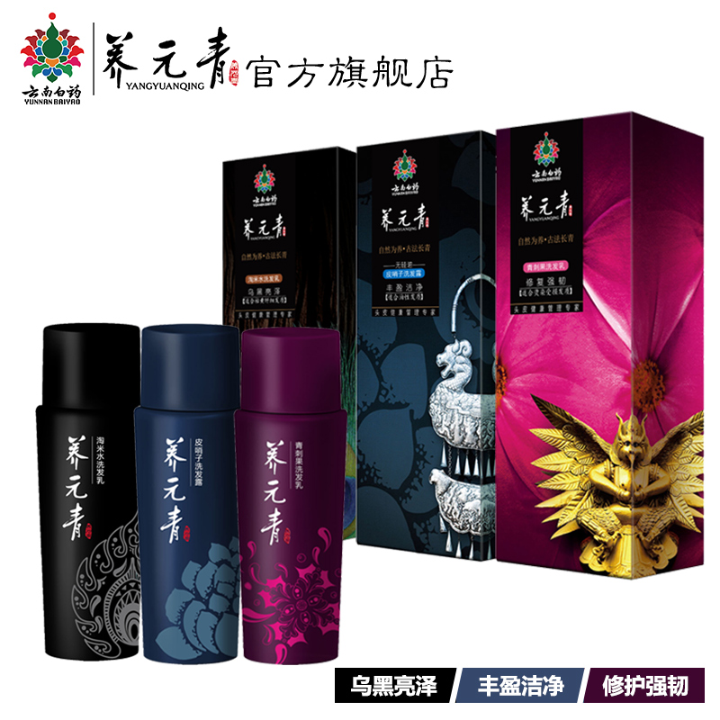 云南白药 养元青古法臻养套装 乌黑亮泽修护强韧丰盈洁净洗发水