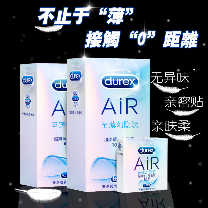 杜蕾斯AiR空气套避孕套男女用安全套成人计生用品性用品LF