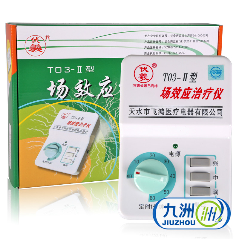 伏羲牌场效应治疗仪T03-II型 家用场效应理疗仪 增效药垫 包邮YK
