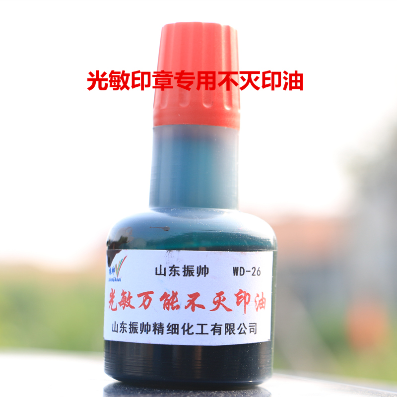 Universal immortal photosensitive oil industrial photosensitive oil metal photosensitive oil for photosensitive chapter special immortal printing oil 30ml