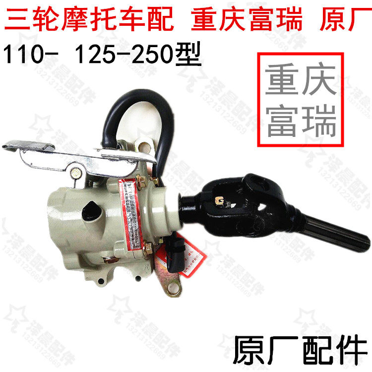 Original Factory Tricycle Moto Reverse Gear 110 110 150-250 150-250 300 Of Sichuan Yui Seiko Furui Reverse Gear-Taobao