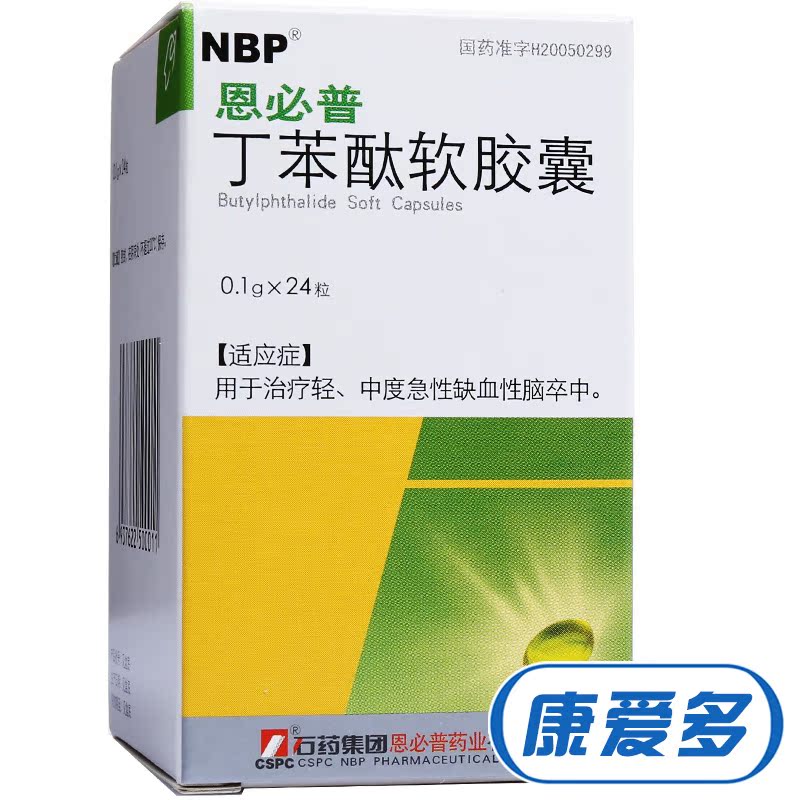 CSPC/石药集团 恩必普 丁苯酞软胶囊 0.1g*24粒*1瓶/盒