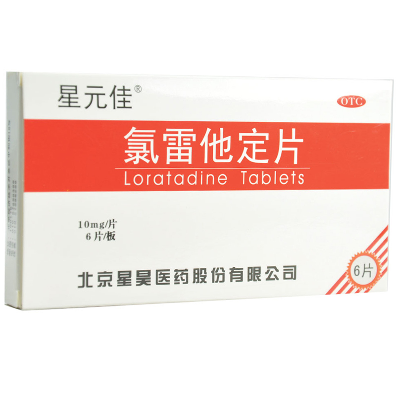星元佳 氯雷他定片 6片 鼻炎 鼻痒打喷嚏荨麻疹 皮肤瘙痒好药师