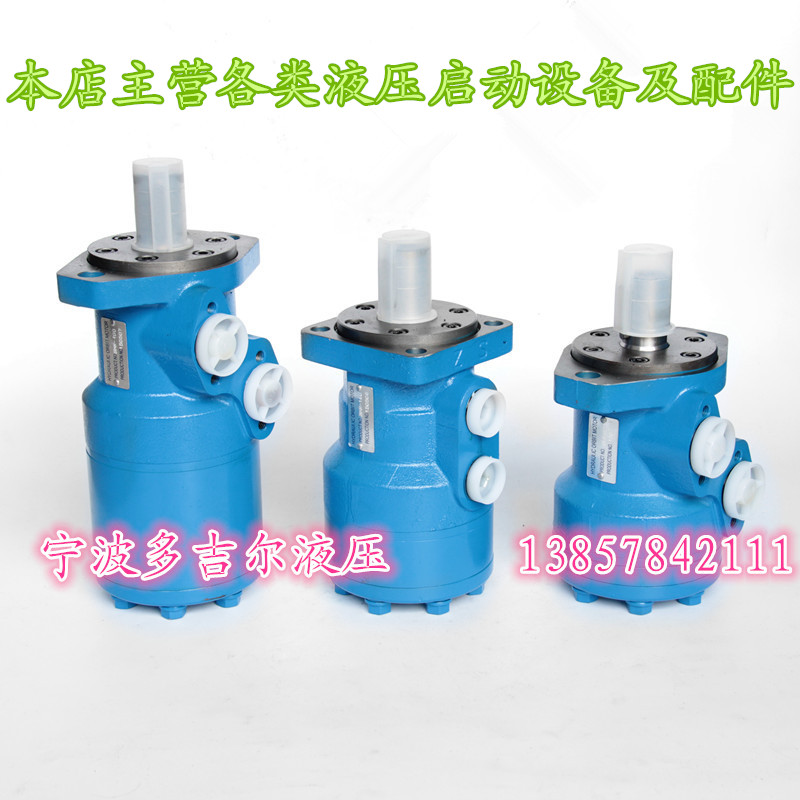 Hydraulic motor cycloidal oil pump hydraulic oil motor BMR-50 80100125160250315400