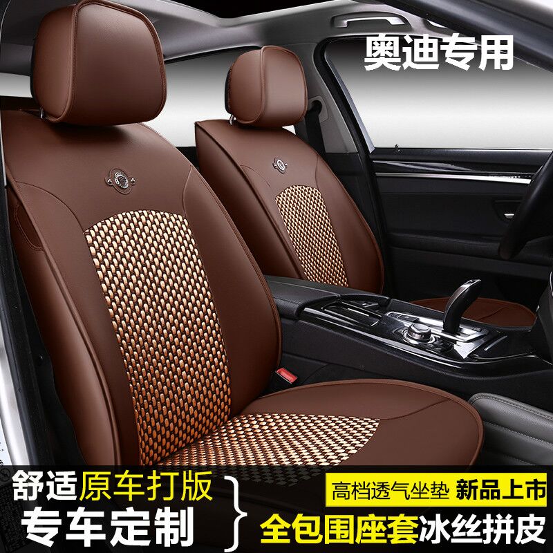 夏季汽车座套专用于奥迪A4L A6L Q3 Q5 A1A3四季专用坐垫套