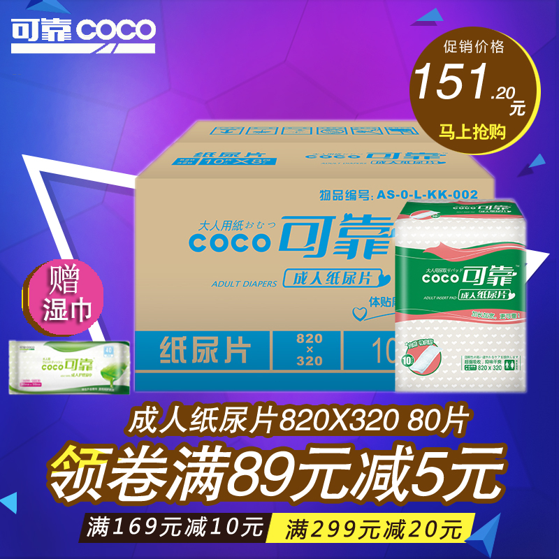 可靠成人纸尿片820*320 老年人尿片纸尿布 成人尿不湿 整箱80片装