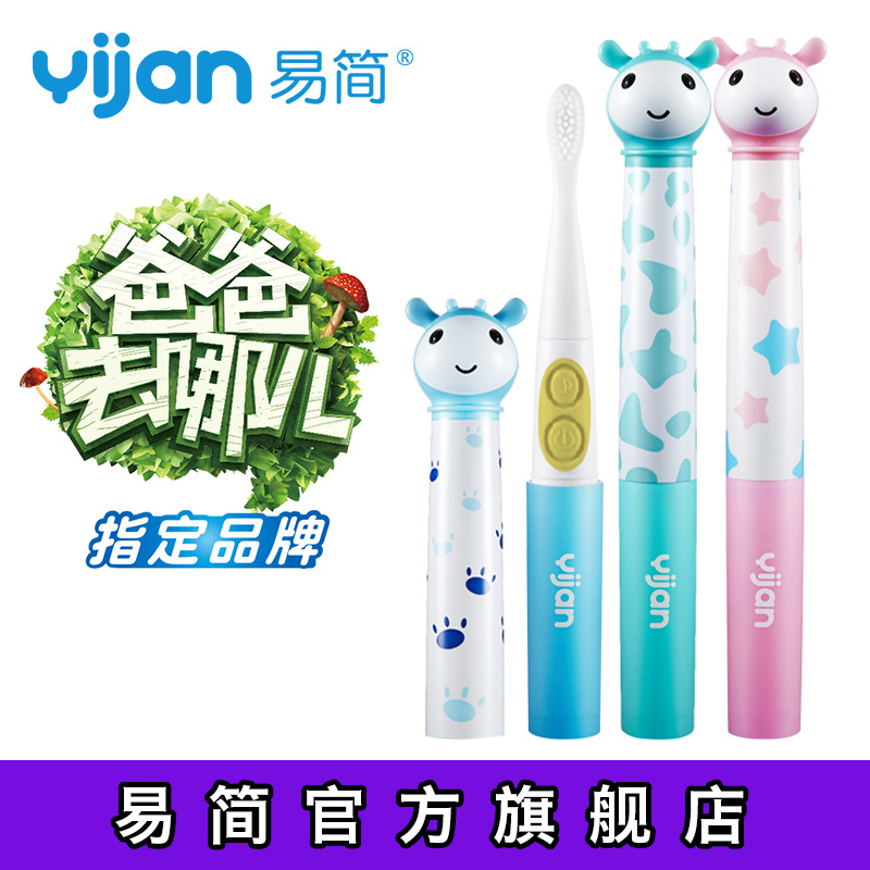 易简儿童音乐电动牙刷3-8岁 防水 软毛 自动震动 小孩美白牙齿 T2