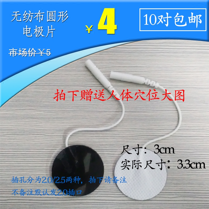 Unwoven Round Electrode Sheet Stickiness Round Electrode Patch Acupuncture Sheet Energy Electrode Sheet Pair Price