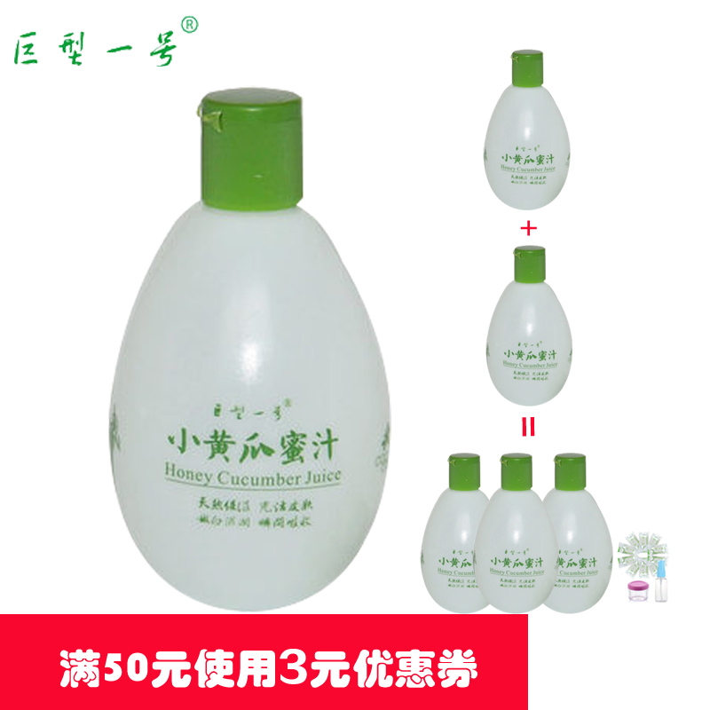 巨型一号小黄瓜蜜汁320ml （丝瓜水升级）补水保湿爽肤水