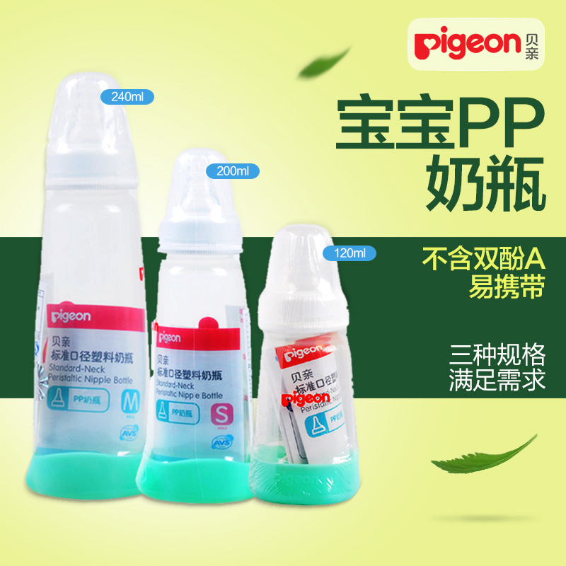 贝亲标准口径塑料奶瓶pp材质婴儿新生儿不含双酚AA82/AA83/AA84