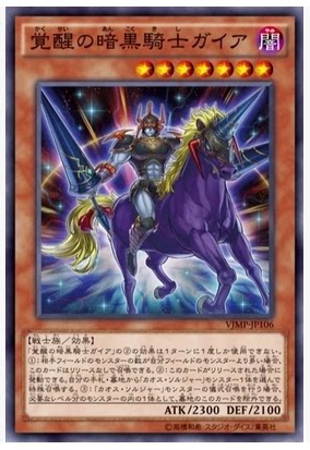 Game King NPR Flat Burst Awakened Dark Knight Gaia VJ Supplied Card Spot