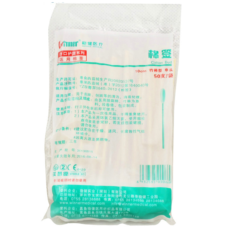 稳健一次性医用棉签50支 脱脂棉棒竹棒单头 家庭消毒无菌 批发