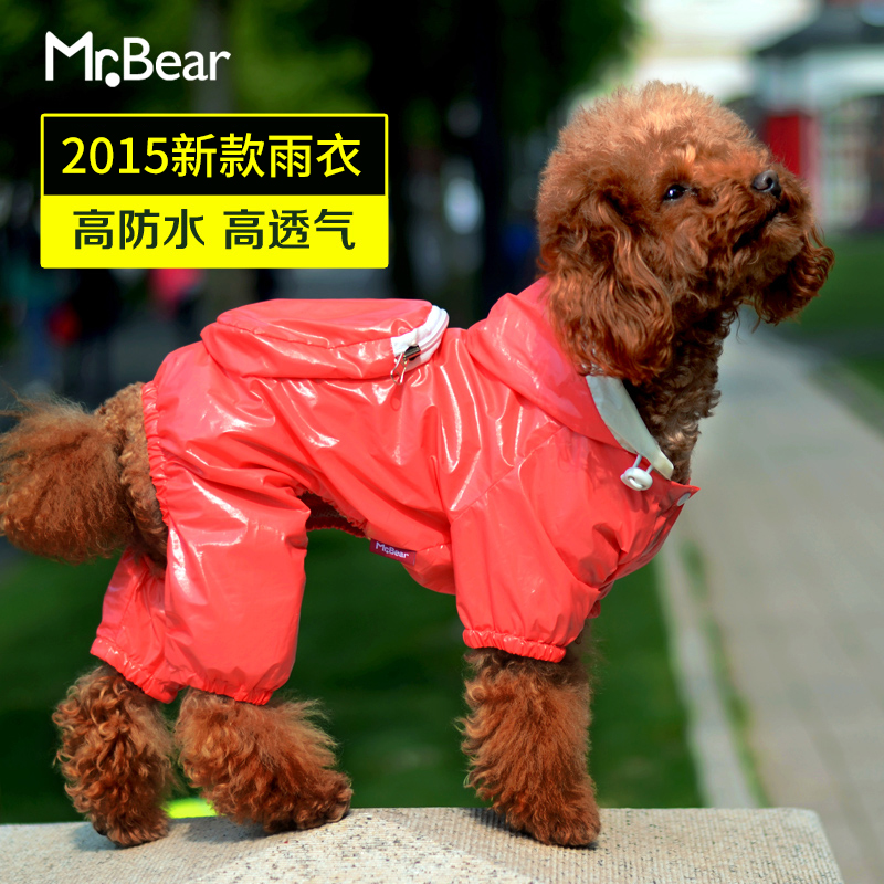 --不要上架--狗狗雨衣四脚宠物雨披泰迪贵宾小狗雨衣带背包