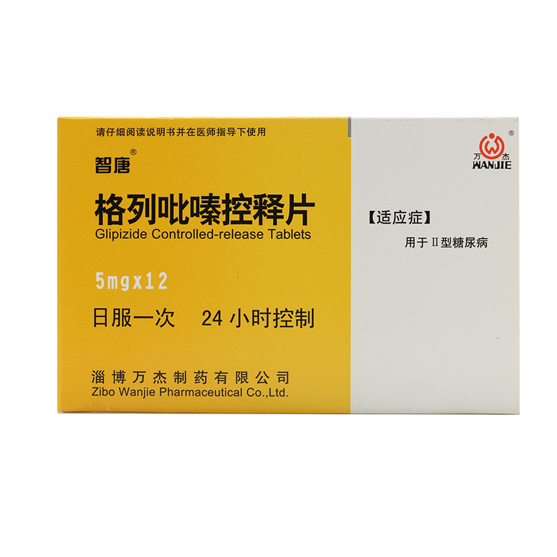 智唐 格列吡嗪控释片 5mg*12片/盒