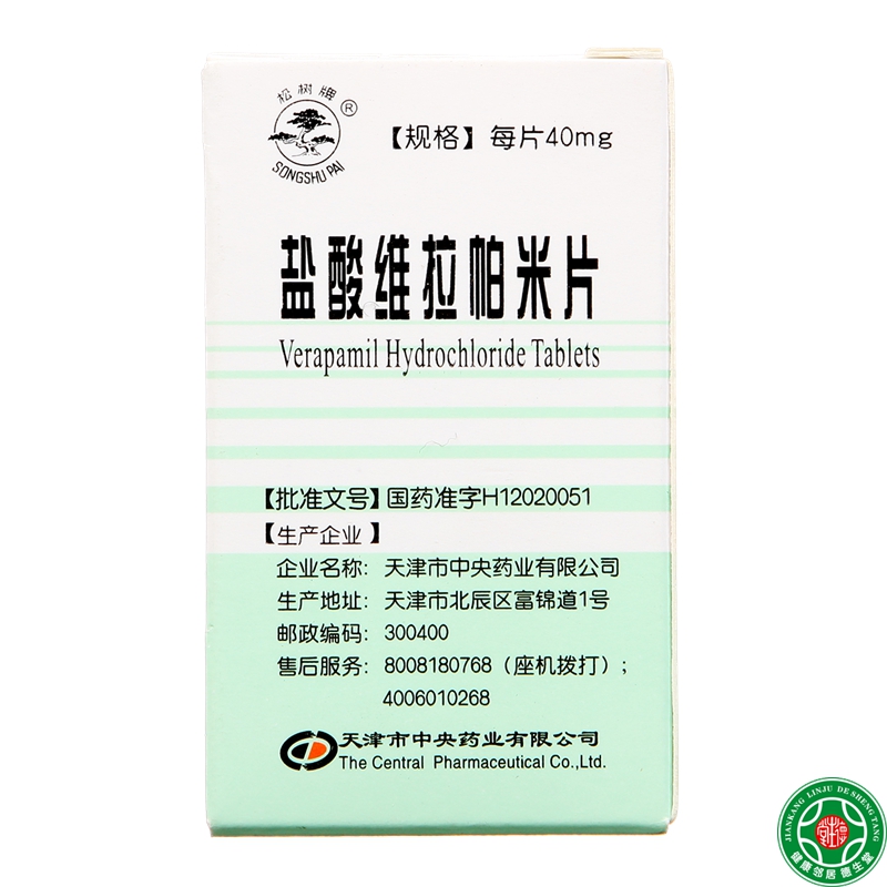 松树 盐酸维拉帕米片 40mg*30片*1瓶/盒