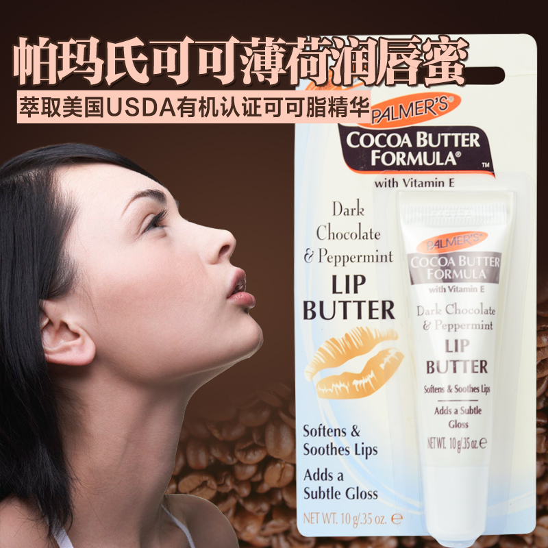 帕玛氏palmer's可可薄荷保湿唇蜜10g 保湿滋润