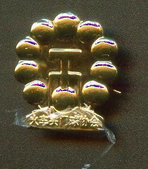 Locomotive Wood Ball Association Badge Chest Pin