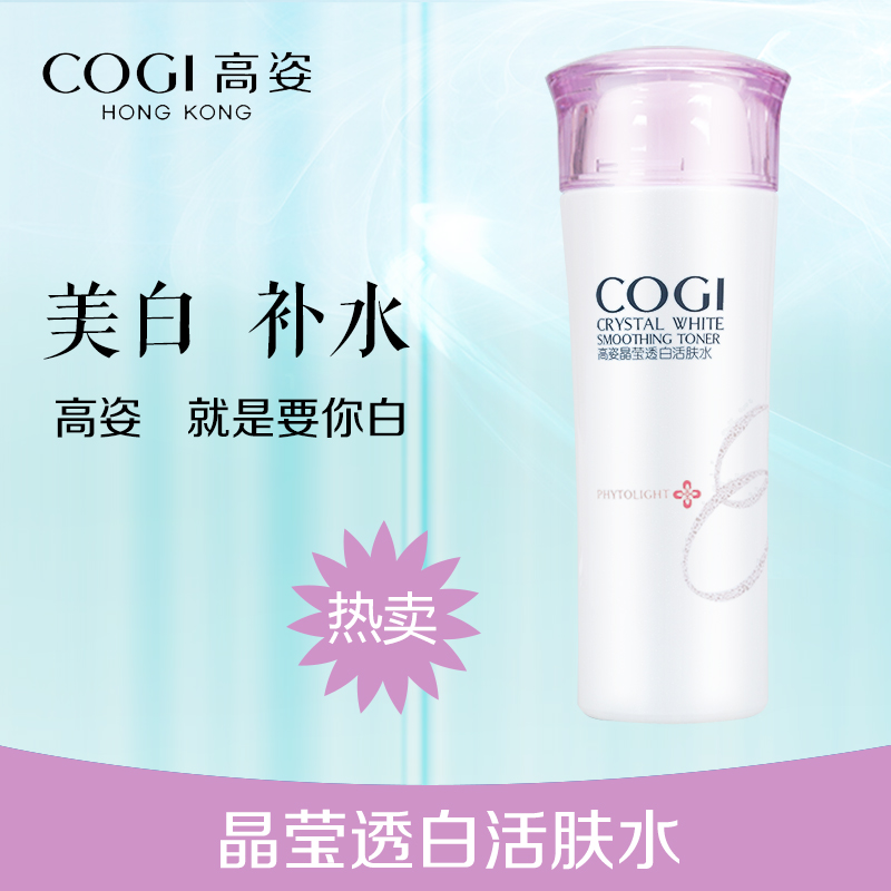 包邮 正品 高姿 化妆品 8倍白 晶莹透白活肤水120G 补水美白