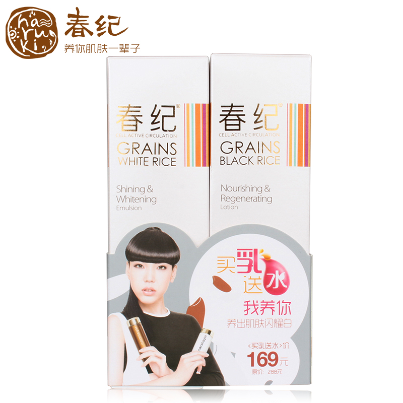 春纪化妆品套装正品 春纪黑白米双效白皙护肤组合女 淡斑补水套合