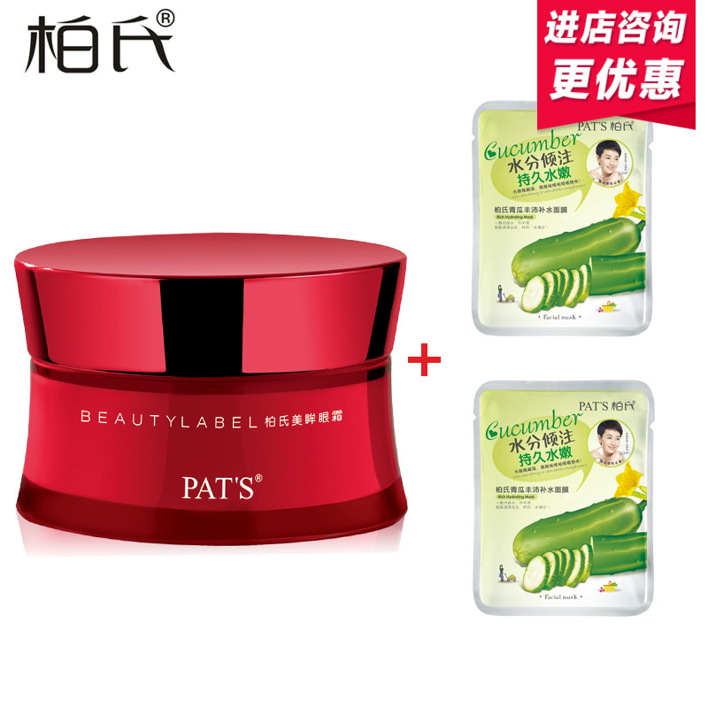 柏氏美眸眼霜 美之印系列紧致抗细纹补水保湿 化妆品正品